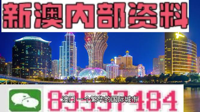 澳门精准正版资料解析，探索第63期与第006期的数字奥秘,澳门精准正版资料63期006期 08-20-30-36-41-44C：07